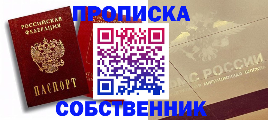 прописка для работы в Зарайске