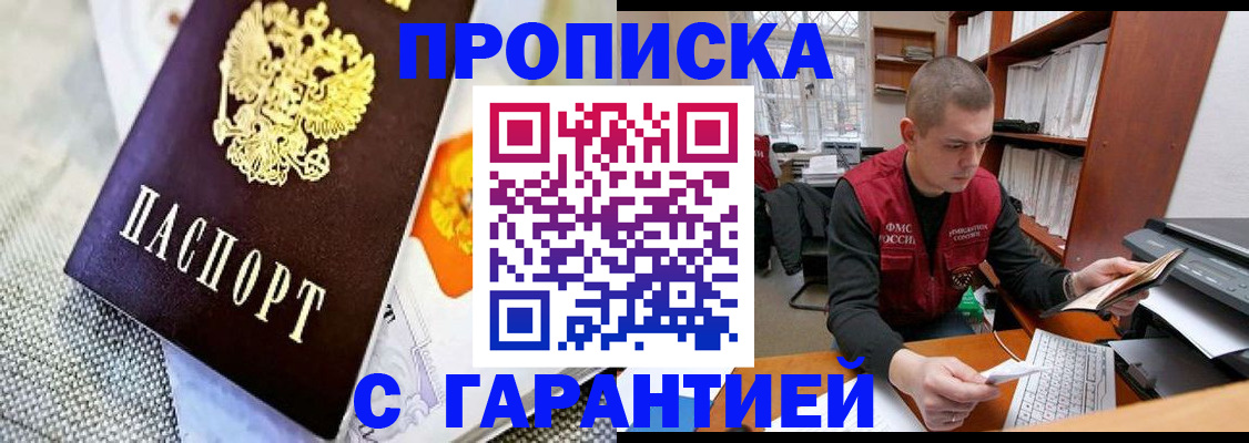 купить прописку в Зарайске